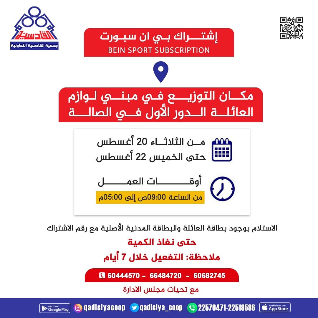 اشتراك بين سبورت بمبنى لوازم العائلة